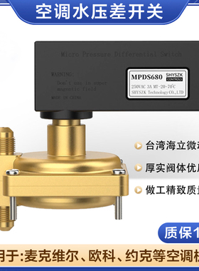 麦克维尔中央空调压差开关水压压差开关MPDS650 MPDS680压差开关