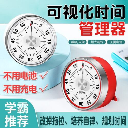 家用小学生学习时间管理器儿童闹钟计时器可视化不锈钢定时器机械