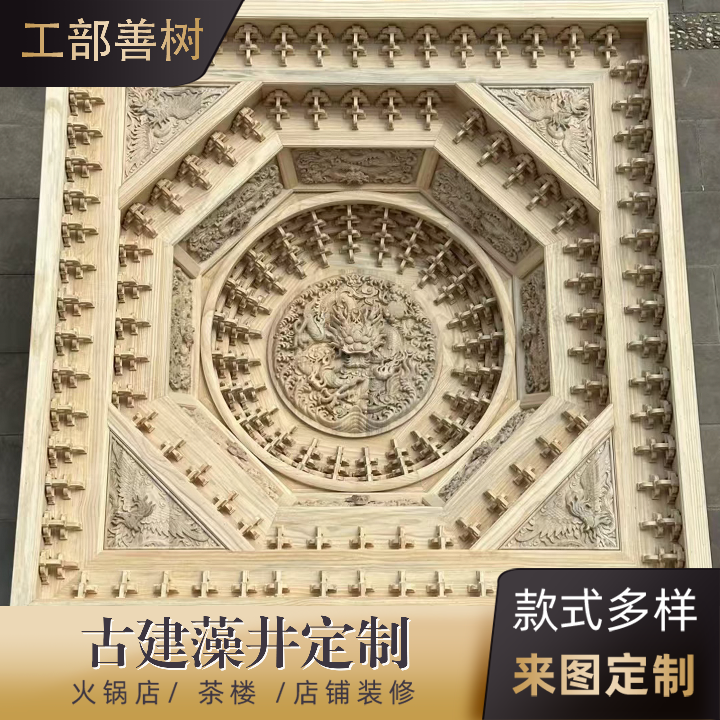 实木斗拱八角藻井木雕中式仿古建筑装饰寺庙佛堂凉亭莲花吊顶穹顶
