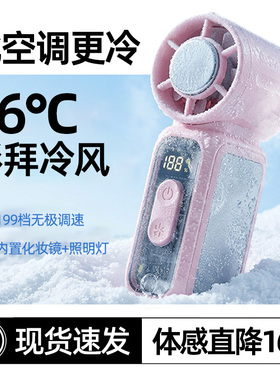 手持小风扇冰敷制冷空调小型超强力涡轮静音挂脖风扇办公室桌面usb迷你便携式户外降温神器充电风扇2026新款