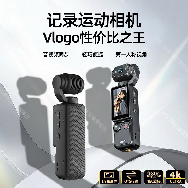 W&O手持运动相机4K超高清vlog口袋摄像机户外骑行夜拍记录仪防抖