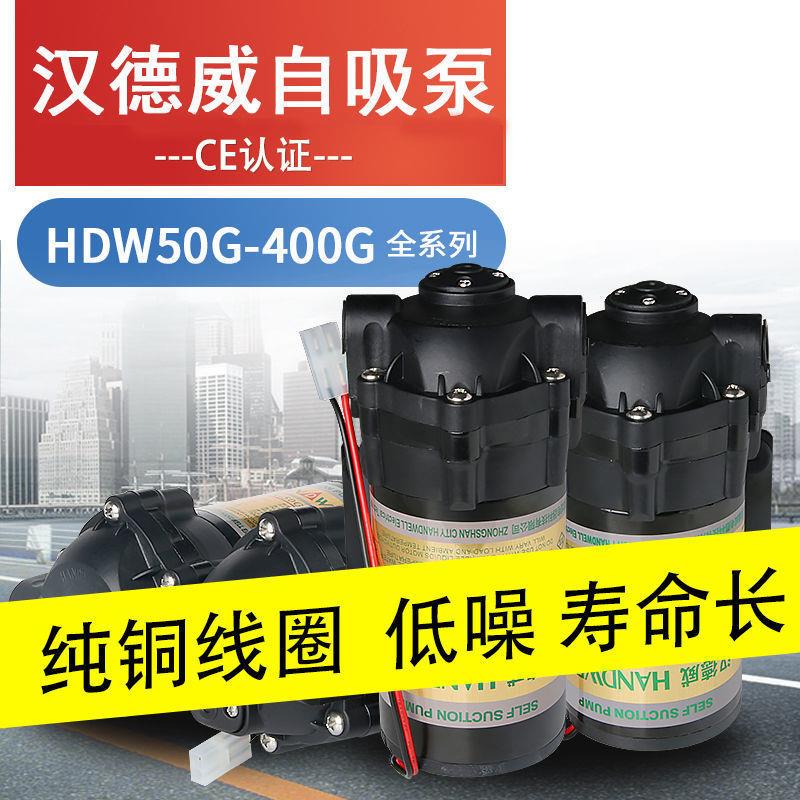 净水器家用汉德威50/75/100/400G增压RO纯水机自吸泵隔膜电机配件