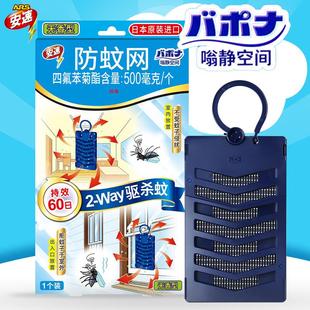 防蚊网卧室门纱窗网隐形驱蚊灭虫不来器室内家用 日本安速悬挂式