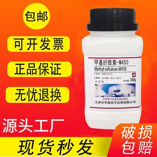 M450 分析纯AR250g 甲基纤维素 M400 化学试剂实验室用品 包邮