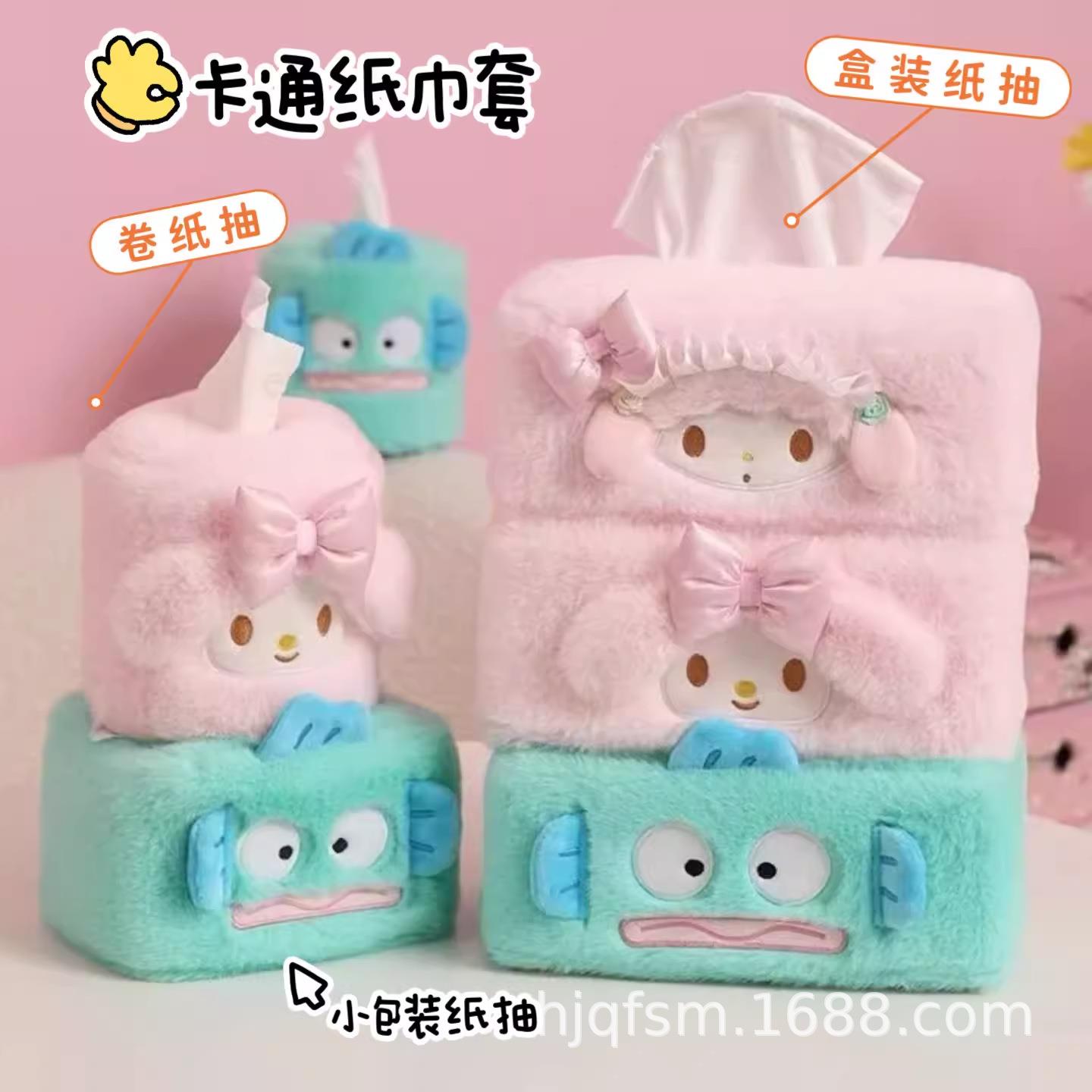 少女心可爱卡通美乐蒂丑鱼毛绒卷纸抽家用车载纸巾抽纸巾套抽纸盒