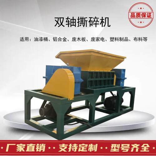 多功能金属撕碎机 塑钢门窗破碎机 塑料托盘油漆桶双轴撕碎机