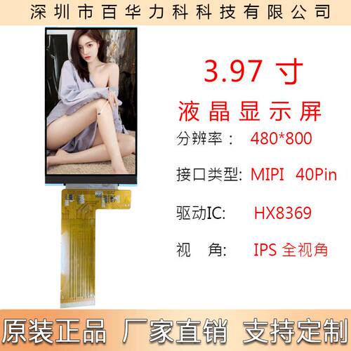 3.97寸 IPSLCD液晶显示屏TFT高清投影显示屏工控手机数码显示屏