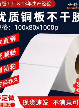 铜版纸不干胶标签贴纸100x80mm100*80粘性强的铜版纸标签现货