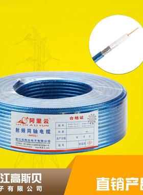 SYWV75-5同轴电缆 家装信号有线电视闭路线 蓝色透明100 米4B