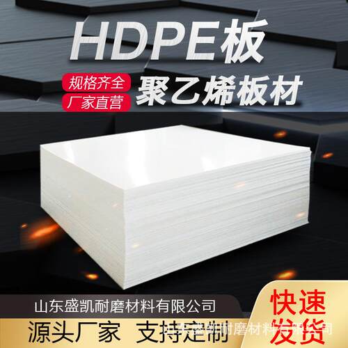 高密度聚乙烯板材 挤出pe板材 HDPE聚乙烯塑料板