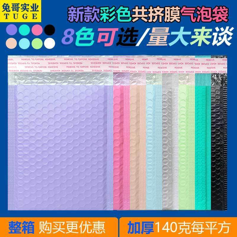 彩色共挤膜气泡袋自粘蓝绿紫色信封袋裸粉黑色服装包装泡沫快递袋