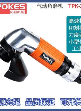 台湾拓普凯斯4寸气动砂轮机TPK-3401气动角磨机旋转式开关打磨机