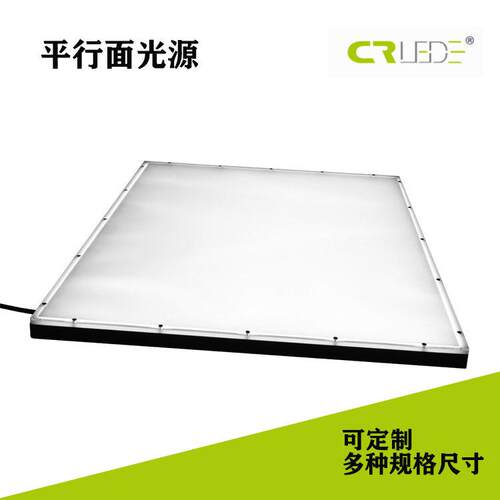 机器视觉面光源工业视觉检测设备轮廓检测定位高均匀度发光背光源