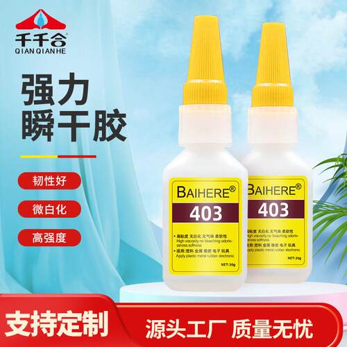工厂403胶水无味无白化460胶水耳机芯片电镀磁铁快干强力胶水