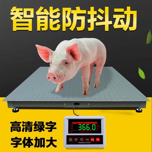 地磅秤称猪称牛2吨1吨3吨电子秤地磅带围栏畜牧养殖场小地磅