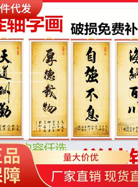 V45O字画书法励志格言教室书房学生立志装裱挂画条幅持之