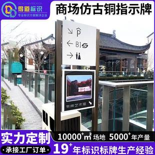 商场仿古铜指示牌不锈钢道路指示牌景区导视牌引路标识标牌制作