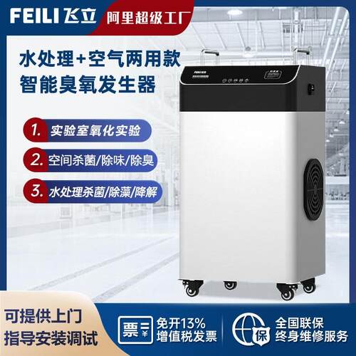 飞立移动式臭氧发生器 可外接输入口实验室用管式臭氧消毒机