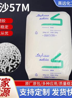 中沙57M沙特sabic 高抗冲高刚性 家庭日用品原料 聚丙烯塑料颗粒