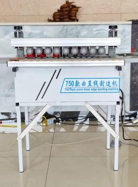 750封边机小型迷你自动断带封边机窄板便携木工曲直两用封边机