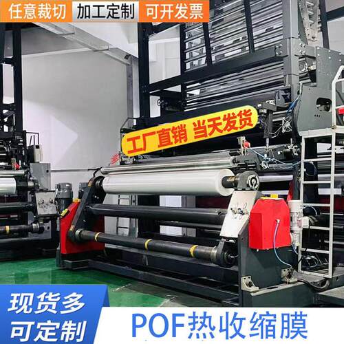 现货自动包装机塑料封口膜卷膜对折膜pof热缩膜收缩膜 塑料封口膜