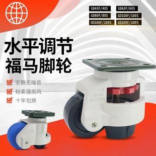 福马轮水平调节福马万向脚轮40f60f80f100f120f机箱机械重型轮子