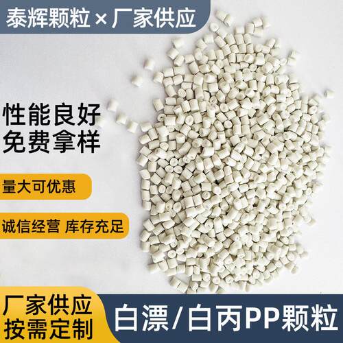 源头工厂白杂漂pp塑料颗粒聚氯乙烯颗包塑颗粒挤出料