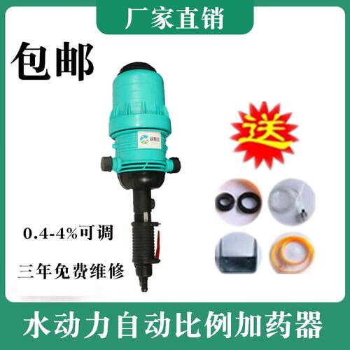 养殖场猪兽用投药施肥机多寿加药器自动水动力稀释泵洗车配比例泵