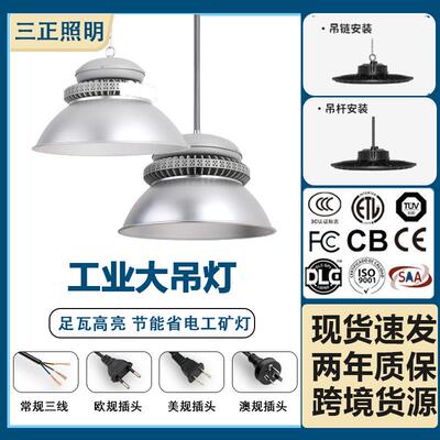 超亮led工矿灯100w工业照明大吊灯车间仓库天棚灯厂房工厂灯200w