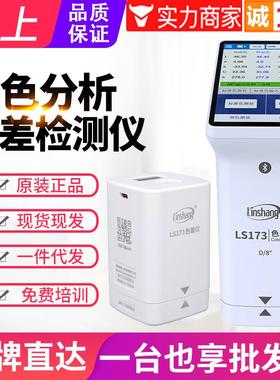 林上色差仪LS171/LS170塑胶料油漆色差计LS172/LS173测色仪LS175