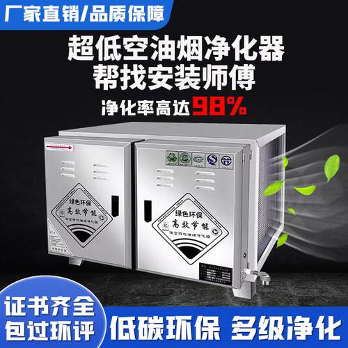 厨房商用低空油烟净化器6000风无烟净化率烧烤餐饮排烟过环保检测