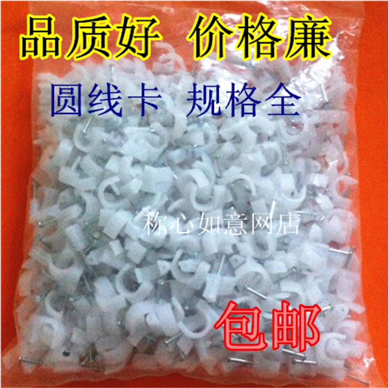 4mm 5 6 7 8 9 10 12 1w4 16 18 20 22圆形钢钉线卡 1000只/包
