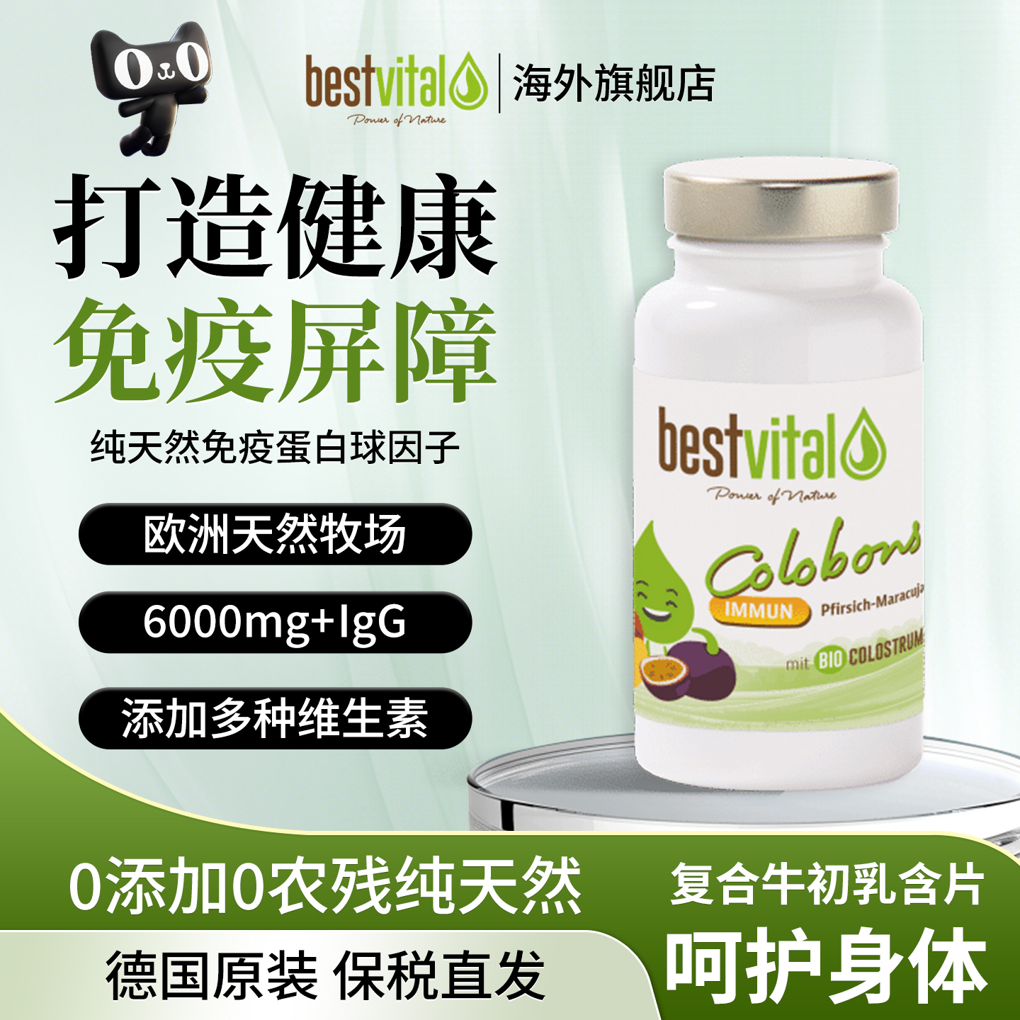 德国进口牛初乳免疫球蛋白