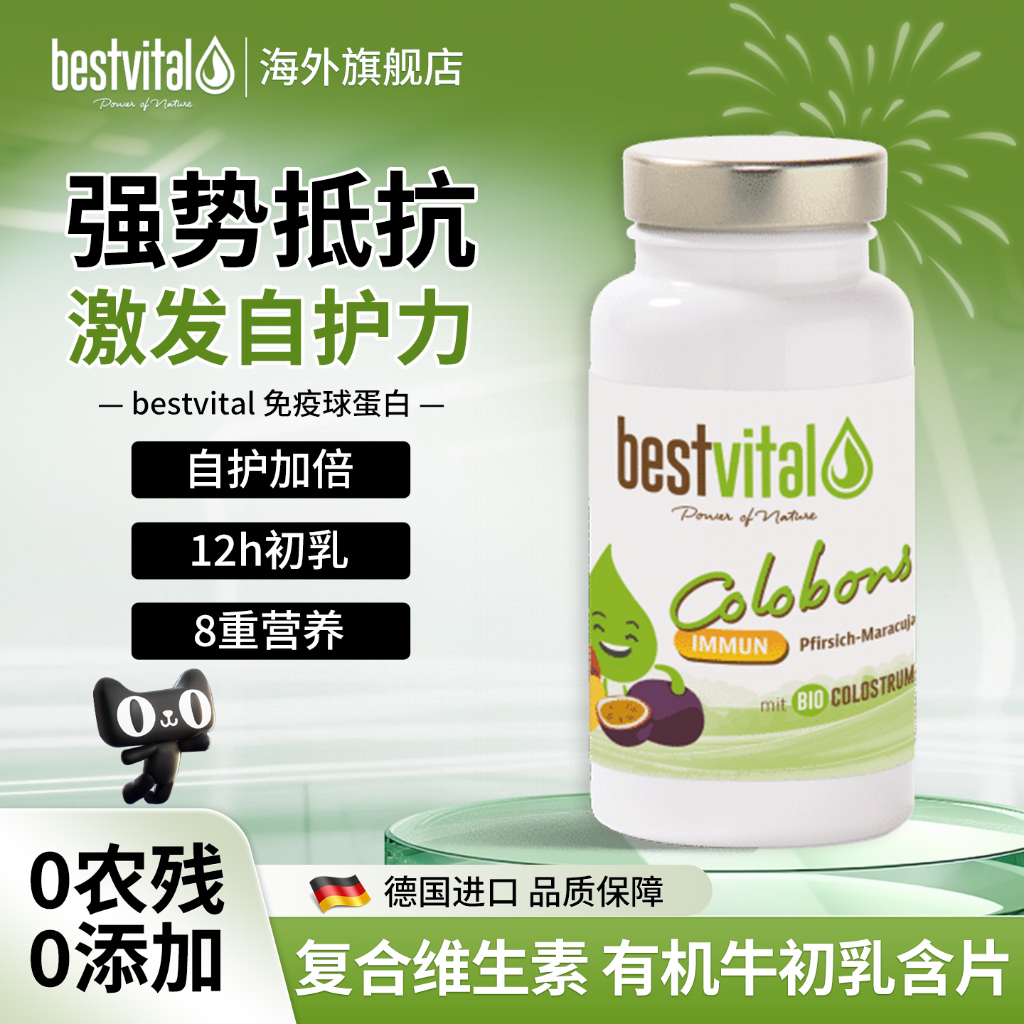 德国进口牛初乳免疫球蛋白