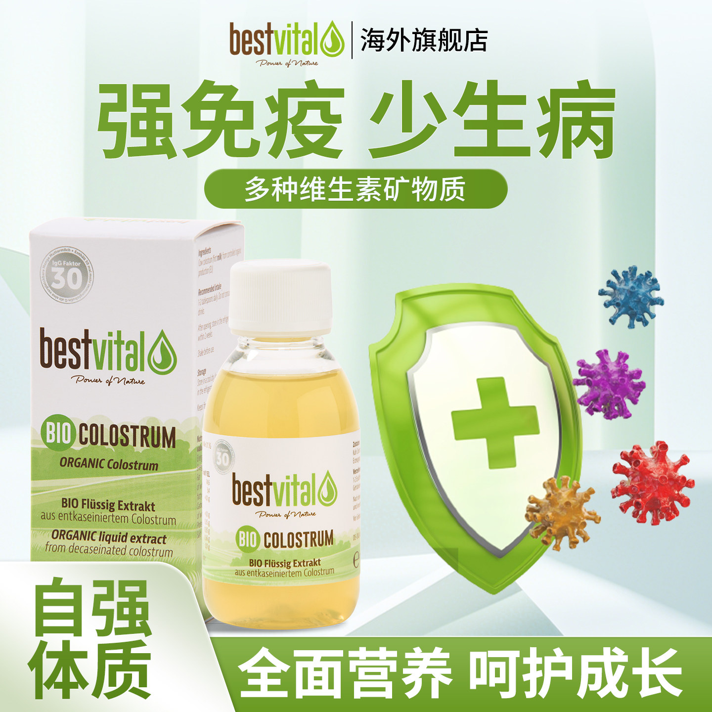 Bestvital有机免疫球蛋白牛初乳