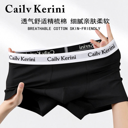 Cailv Kerini男士内裤男款纯棉透气四角裤平角短裤头男生2026新款