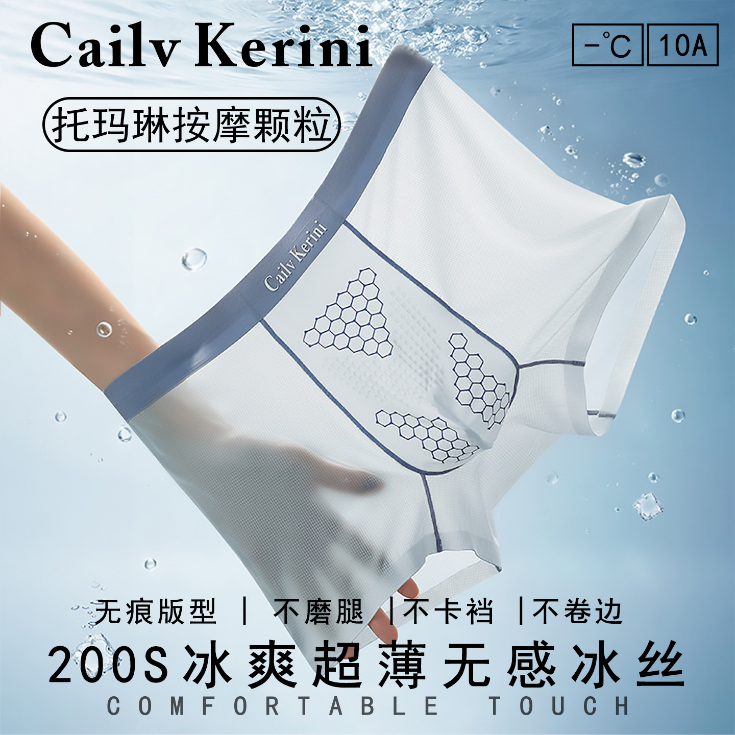 Cailv Kerini高端男士新型内裤冰丝按摩颗粒四角短裤透气抗菌礼盒