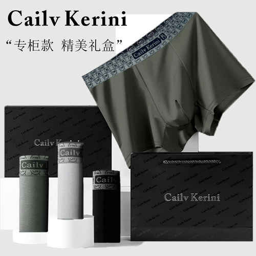 CailvKerini高端男士内裤莫代尔