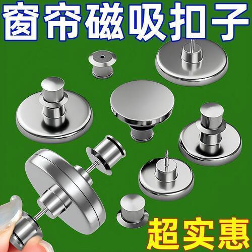 新款遮光神器磁铁吸窗帘扣免缝窗帘强力磁扣