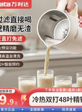 万利达全自动破壁机家用大容量免煮免过滤多功能豆浆机2025新款