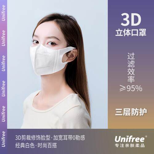 Unifree3D立体白色一次性口罩10片/袋夏季百搭不易勒耳一次性透气