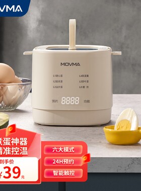 MOVMA多功能煮蛋器智能24H定时自动断电煮蛋神器糖心蛋金沙温泉蛋