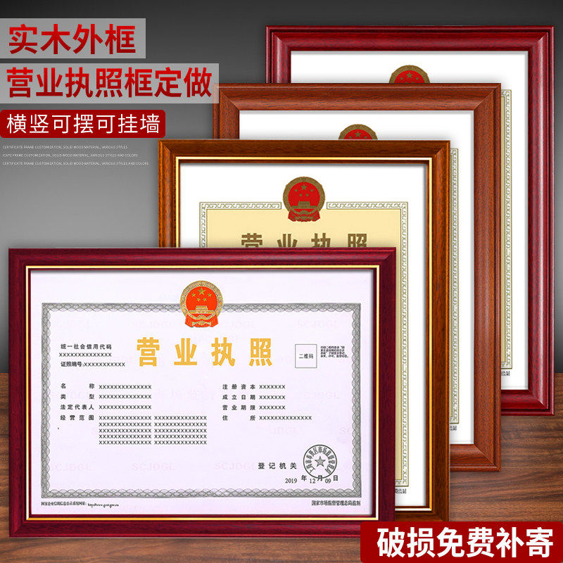 营业执照框正本保护套表