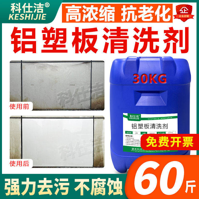 铝塑板外墙清洗剂陈年污