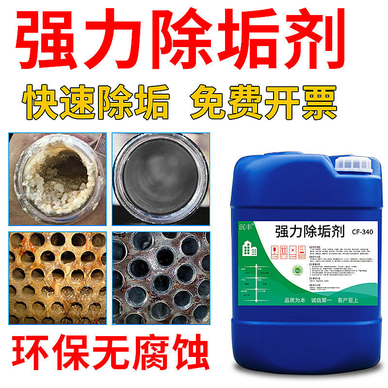 强力管道除垢剂水垢工业蒸汽锅炉冷却塔水塔地暖热中央空调清洗剂