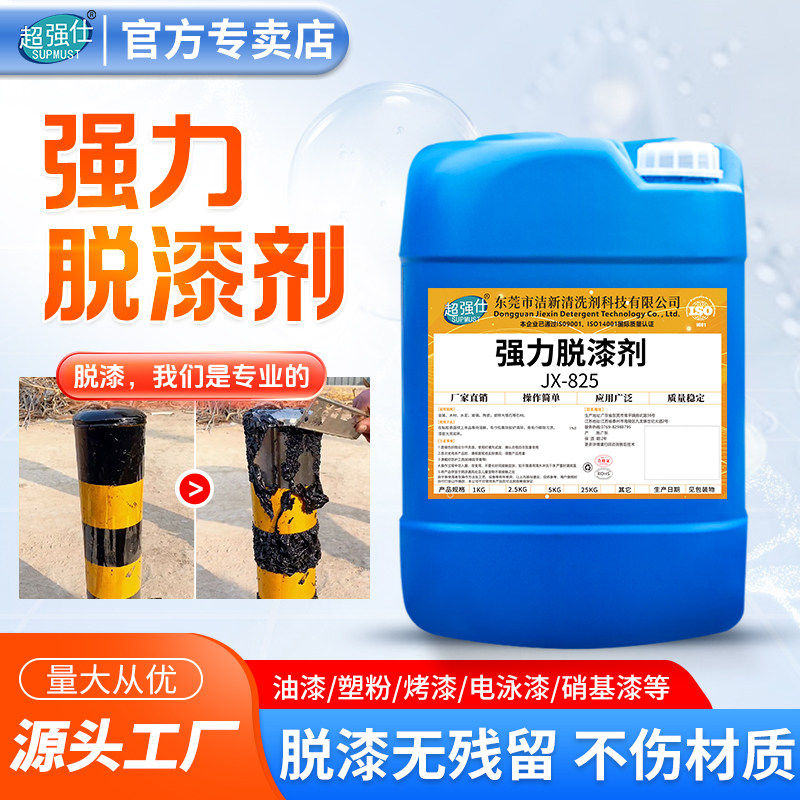 脱漆剂强力除漆金属油漆
