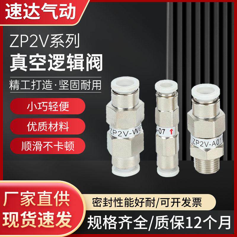 真空吸盘逻辑阀ZP2V-A5/A