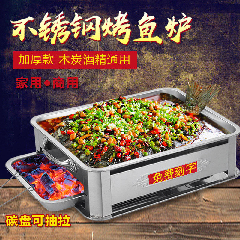 不锈钢烤鱼炉加厚木炭商