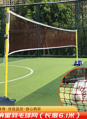 户外标准羽毛球网6.1X0.76米红色大网 可折叠便携式羽球网架