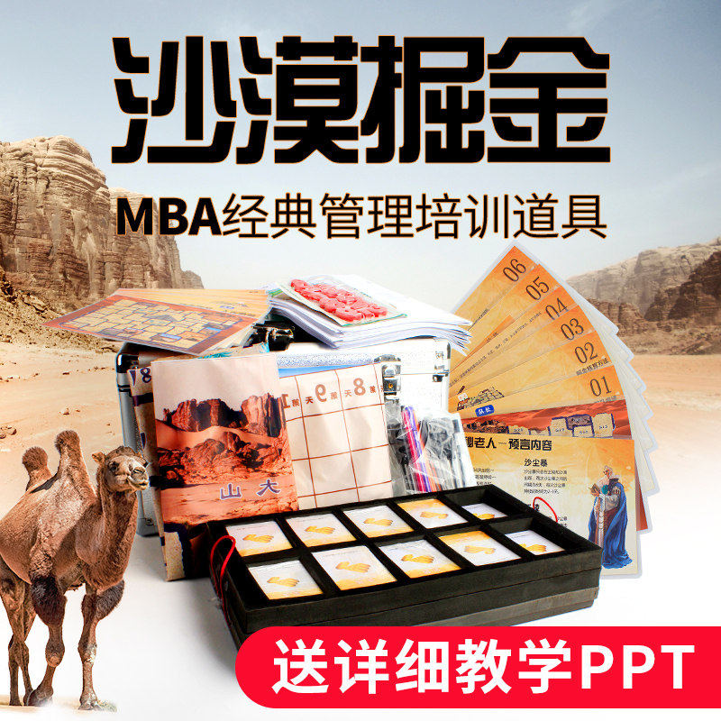 沙漠掘金淘金团队拓展训练道具室内教育沙盘模拟企业培训机构管理